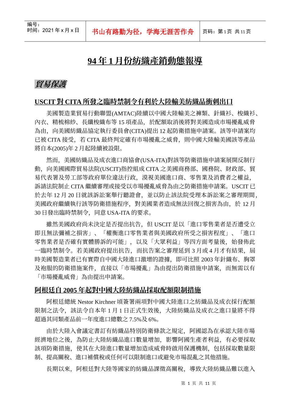 94年1月份纺织产销动态报导_第1页