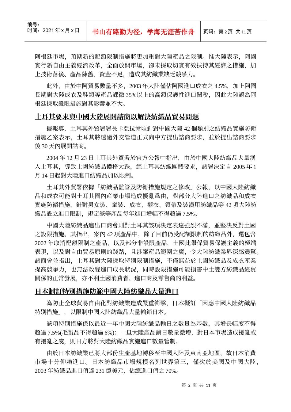 94年1月份纺织产销动态报导_第2页