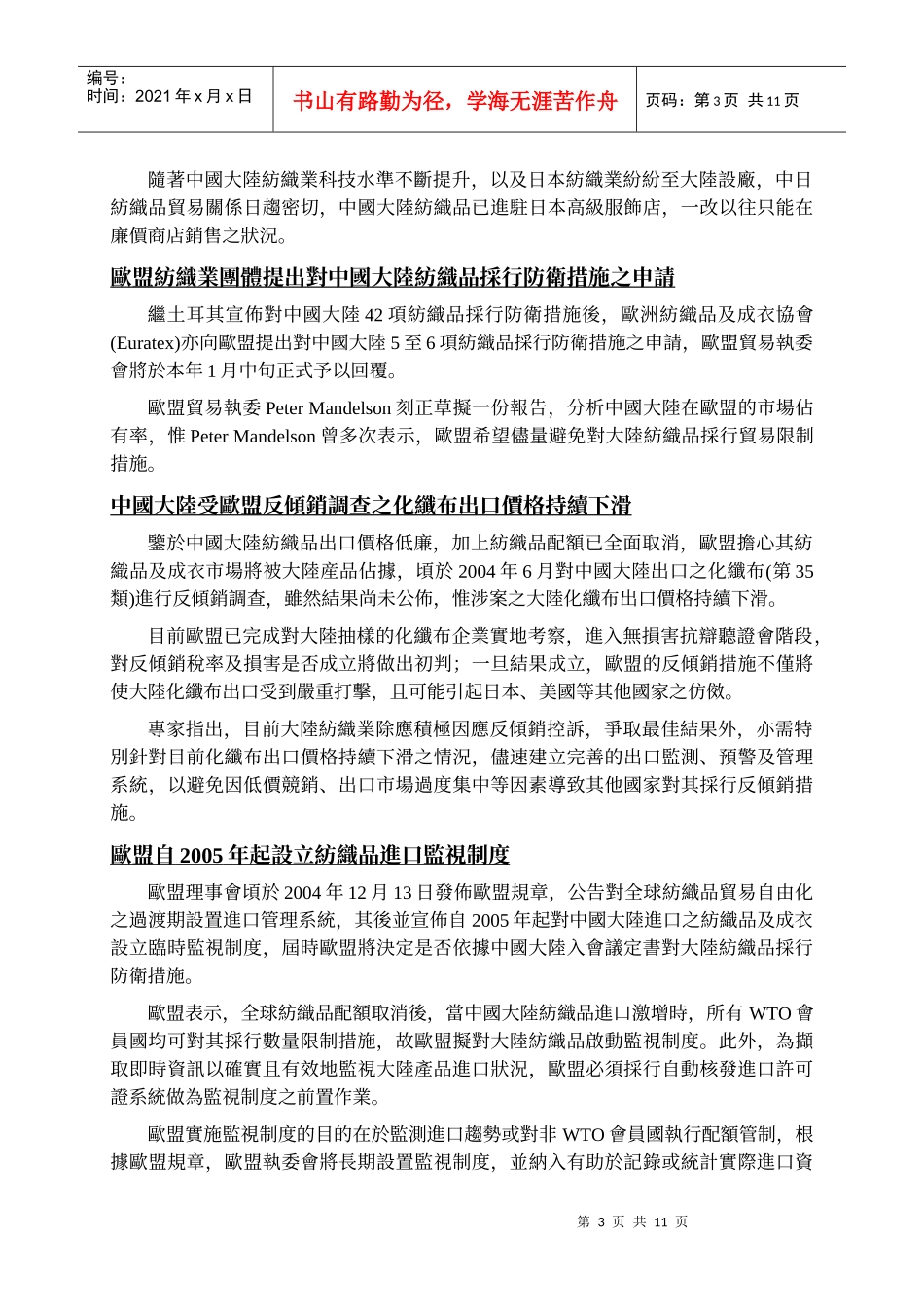 94年1月份纺织产销动态报导_第3页