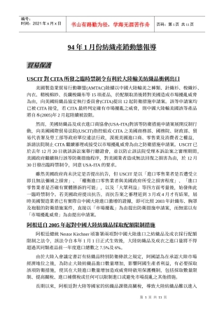 94年1月份纺织产销动态报导