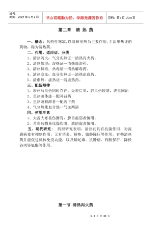 凡药性寒凉-长春中医药大学