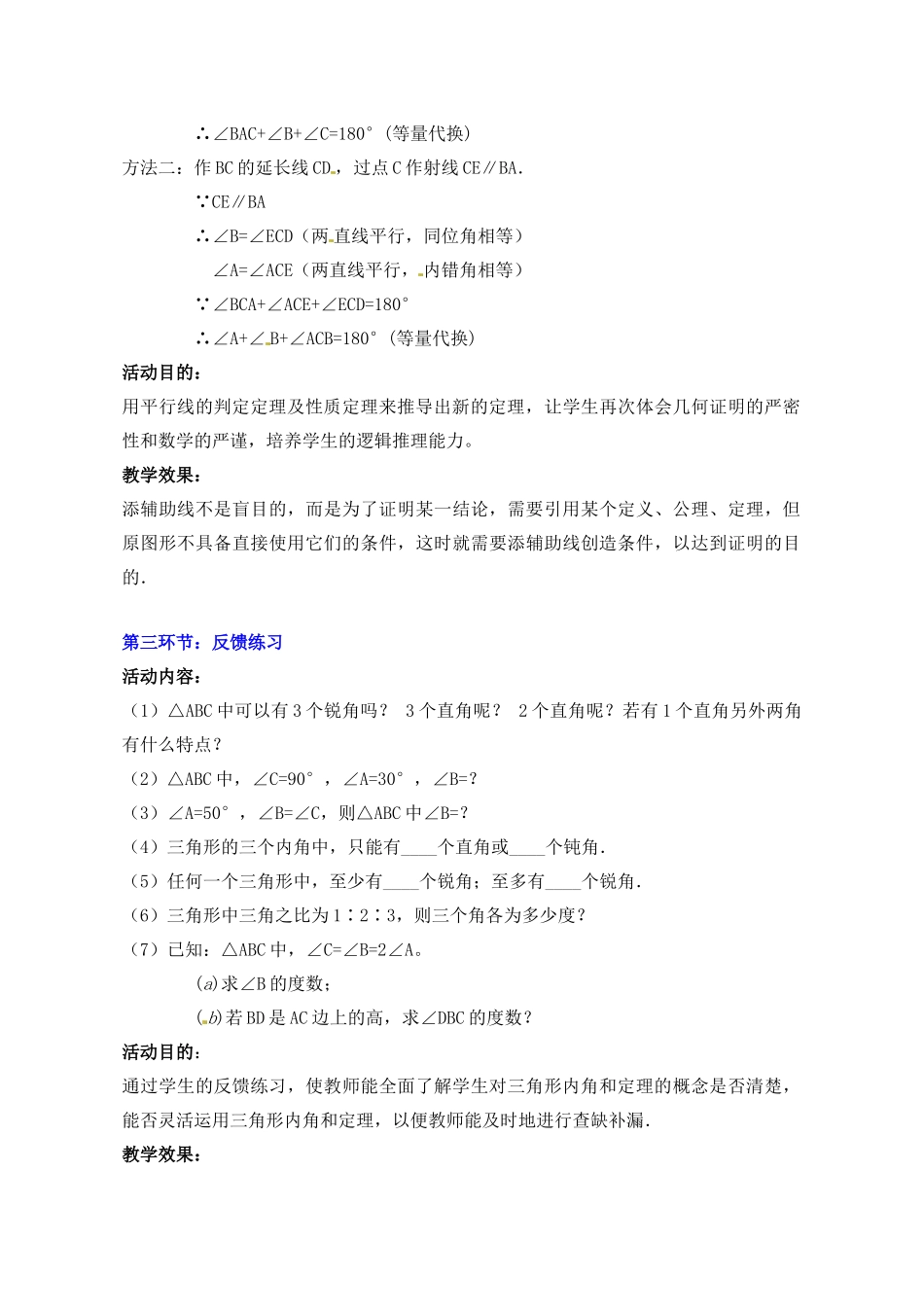甘肃省张掖市临泽县第二中学八年级数学下册 6.5 三角形内角和定理的证明教案 北师大版_第3页