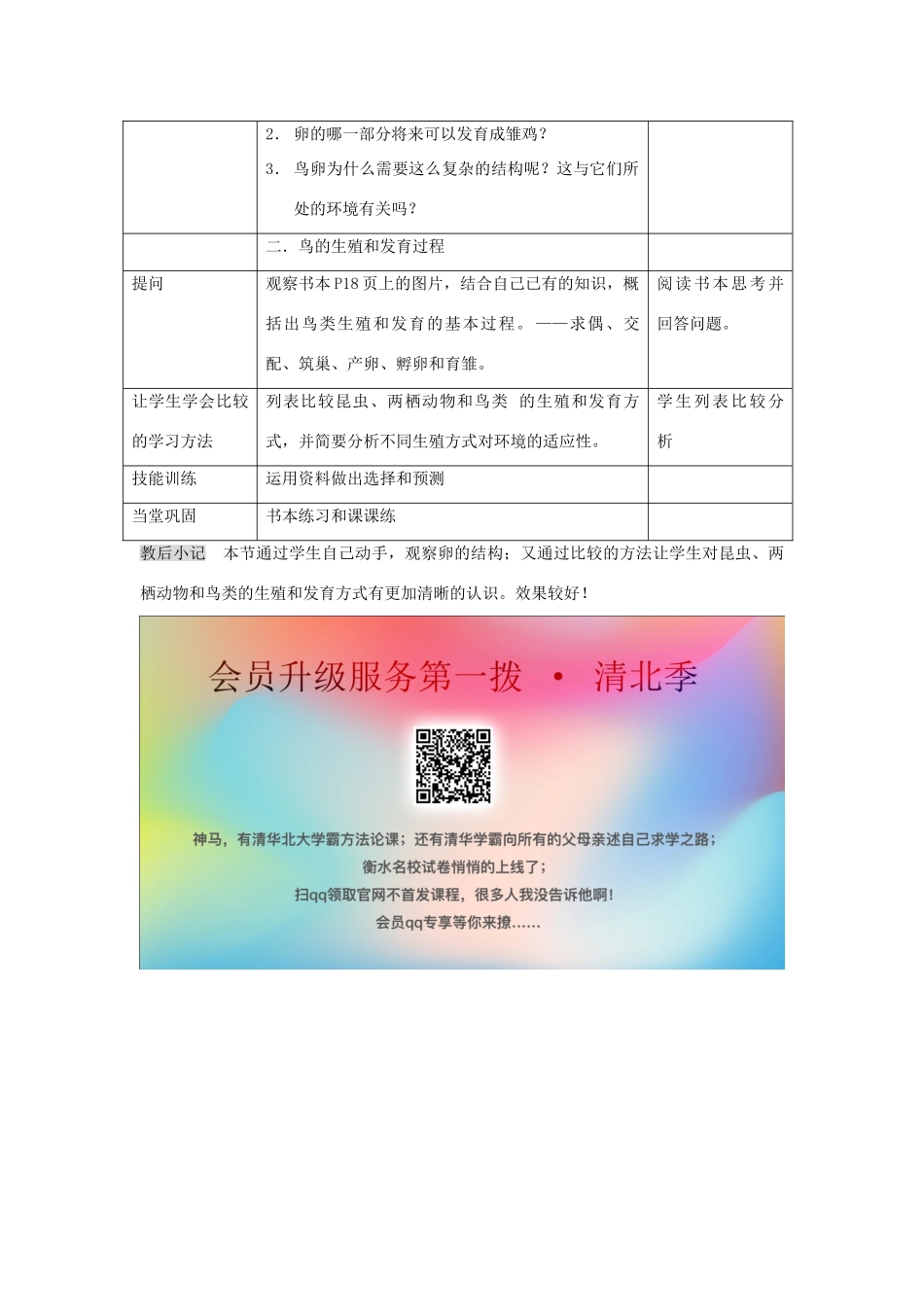 八年级生物下册 第七单元 生物圈中生命的延续和发展 第一章 生物的生殖和发育 第四节 鸟的生殖和发育教案4（新版）新人教版-（新版）新人教版初中八年级下册生物教案_第2页