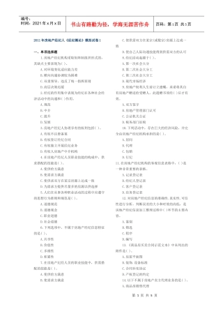 XX年房地产经纪人《经纪概论》试题