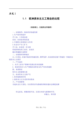 高中历史欧洲资本主义工商业的出现