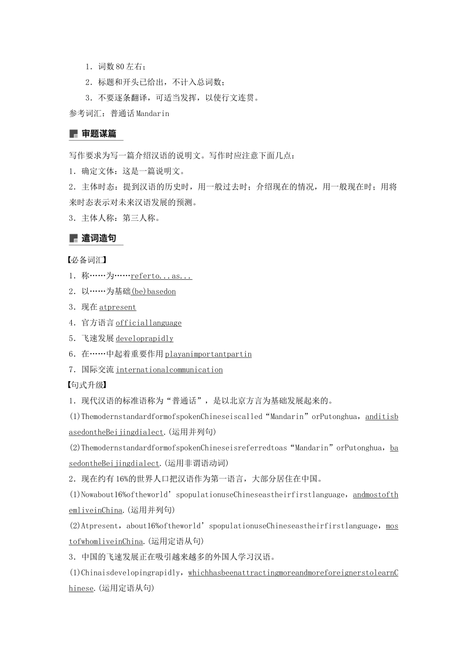 高中英语 Module 1 British and American English Period Five Writing—Writing an exposition教案（含解析）外研版必修5-外研版高二必修5英语教案_第2页