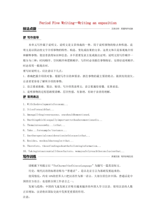 高中英语 Module 1 British and American English Period Five Writing—Writing an exposition教案（含解析）外研版必修5-外研版高二必修5英语教案