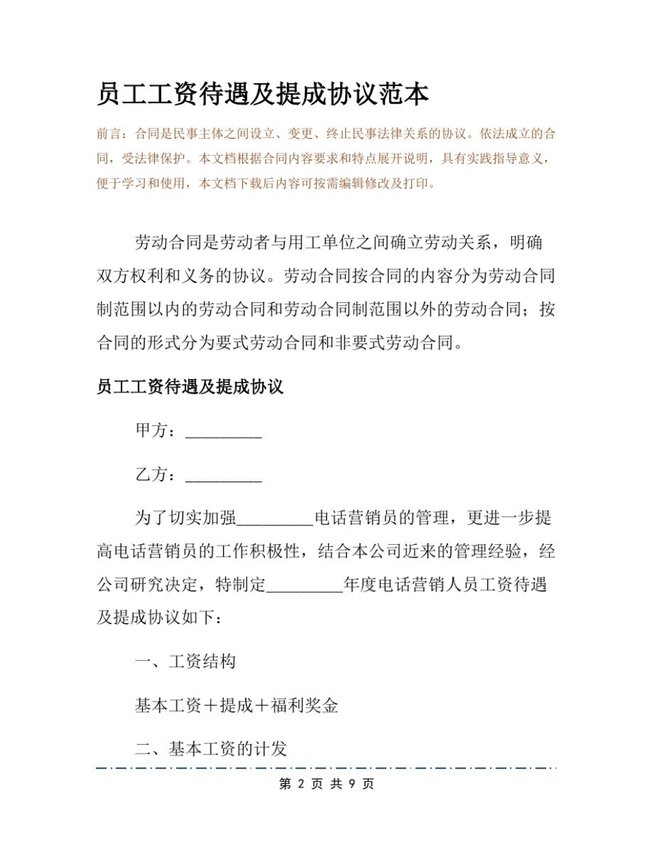 员工工资待遇及提成协议范本_第2页