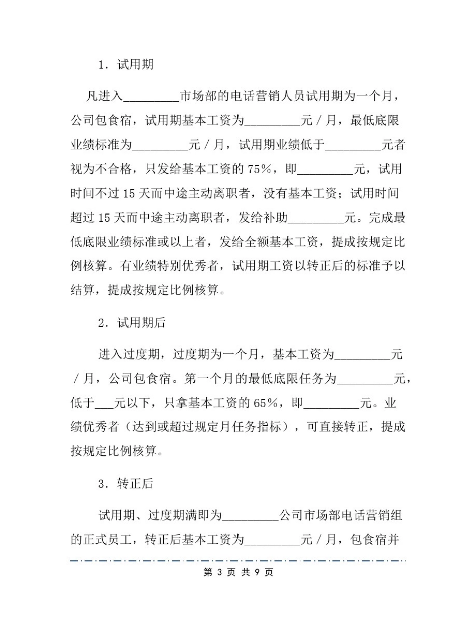 员工工资待遇及提成协议范本_第3页