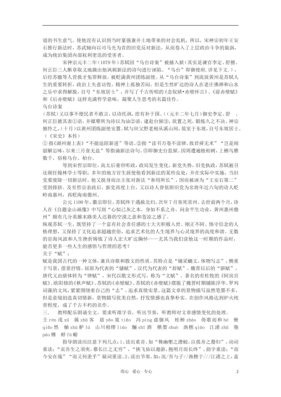 高中语文《赤壁赋》优秀教案 语文版必修1_第2页