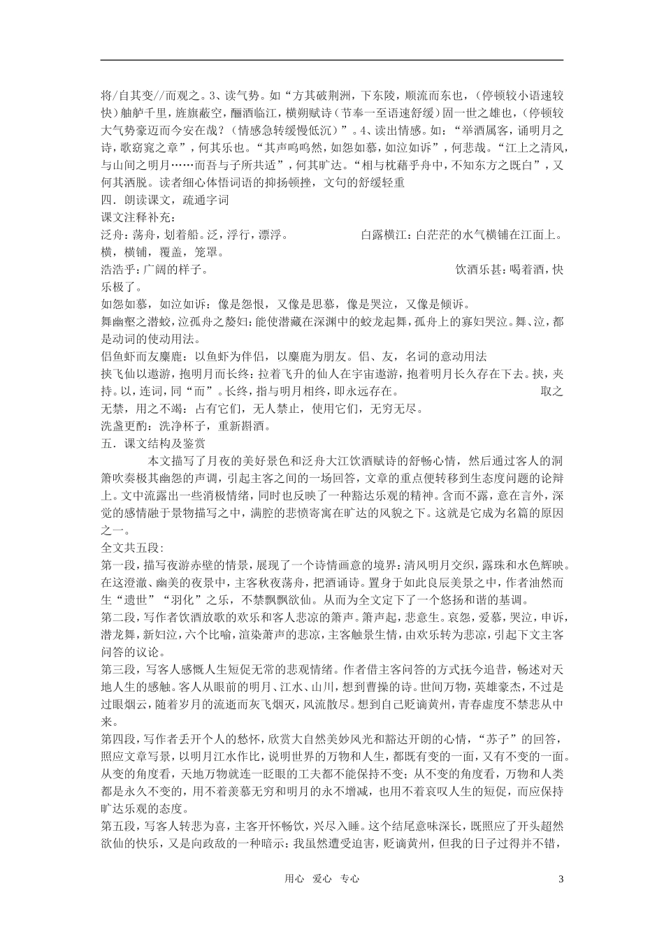高中语文《赤壁赋》优秀教案 语文版必修1_第3页