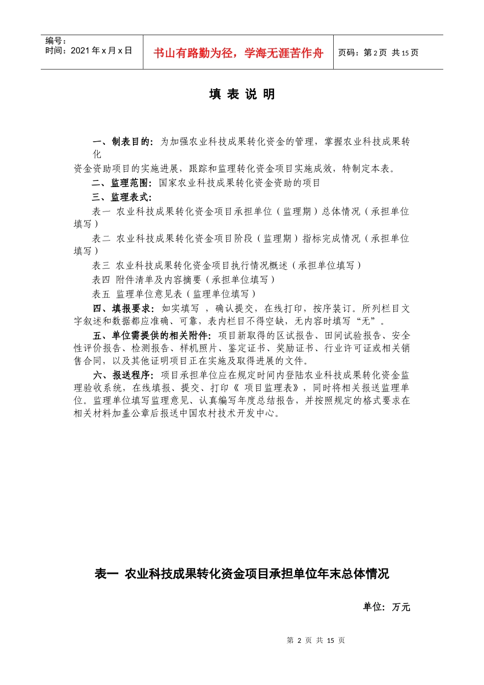 《农业科技成果转化资金项目监理表》_第2页