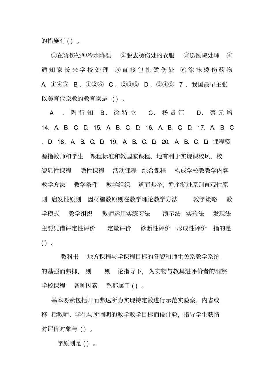 (完整word版)2019下半年教师资格《小学教育教学知识与能力》真题及答案解析_第2页