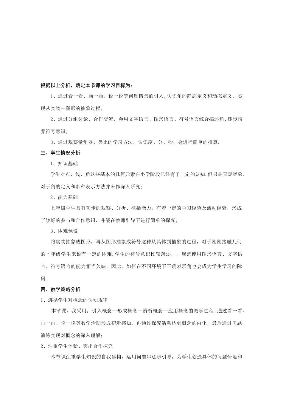 河南省郑州市第八十八中学七年级数学上册 4.3 角教学设计2 （新版）北师大版_第2页