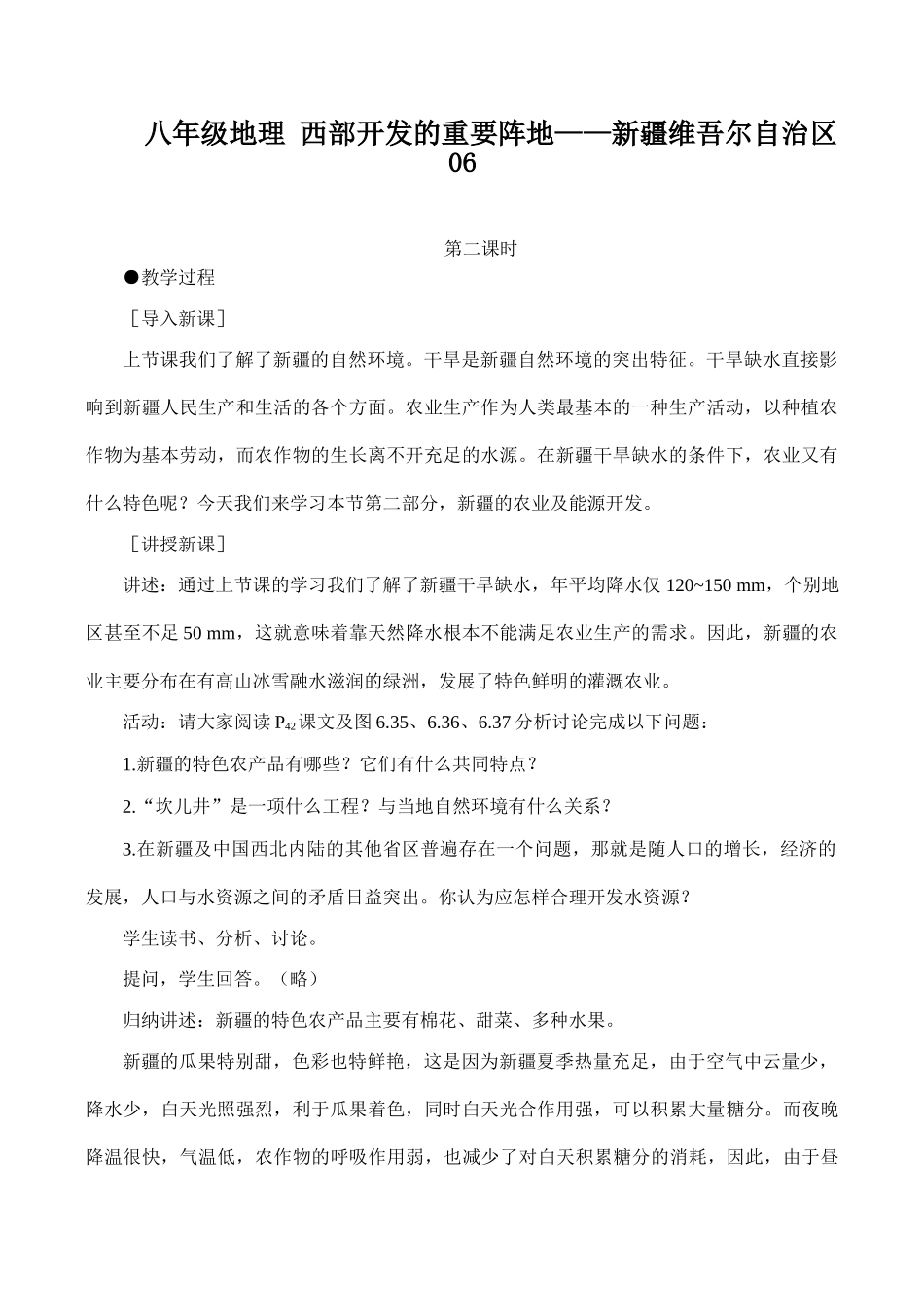八年级地理 西部开发的重要阵地——新疆维吾尔自治区06_第1页