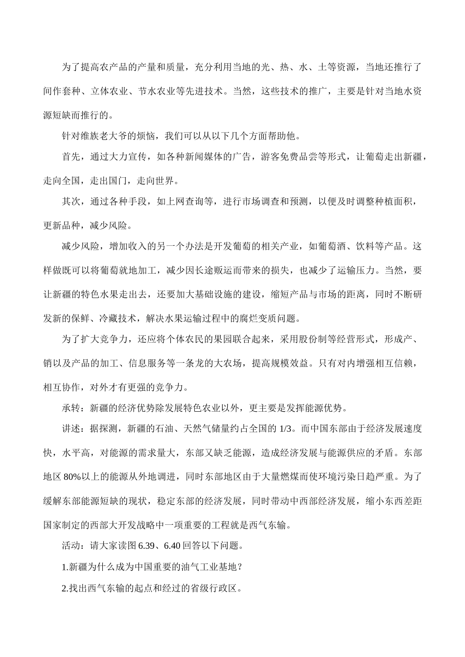 八年级地理 西部开发的重要阵地——新疆维吾尔自治区06_第3页