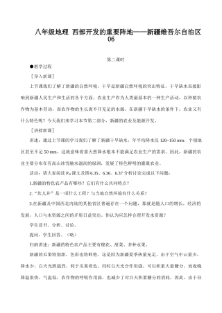 八年级地理 西部开发的重要阵地——新疆维吾尔自治区06
