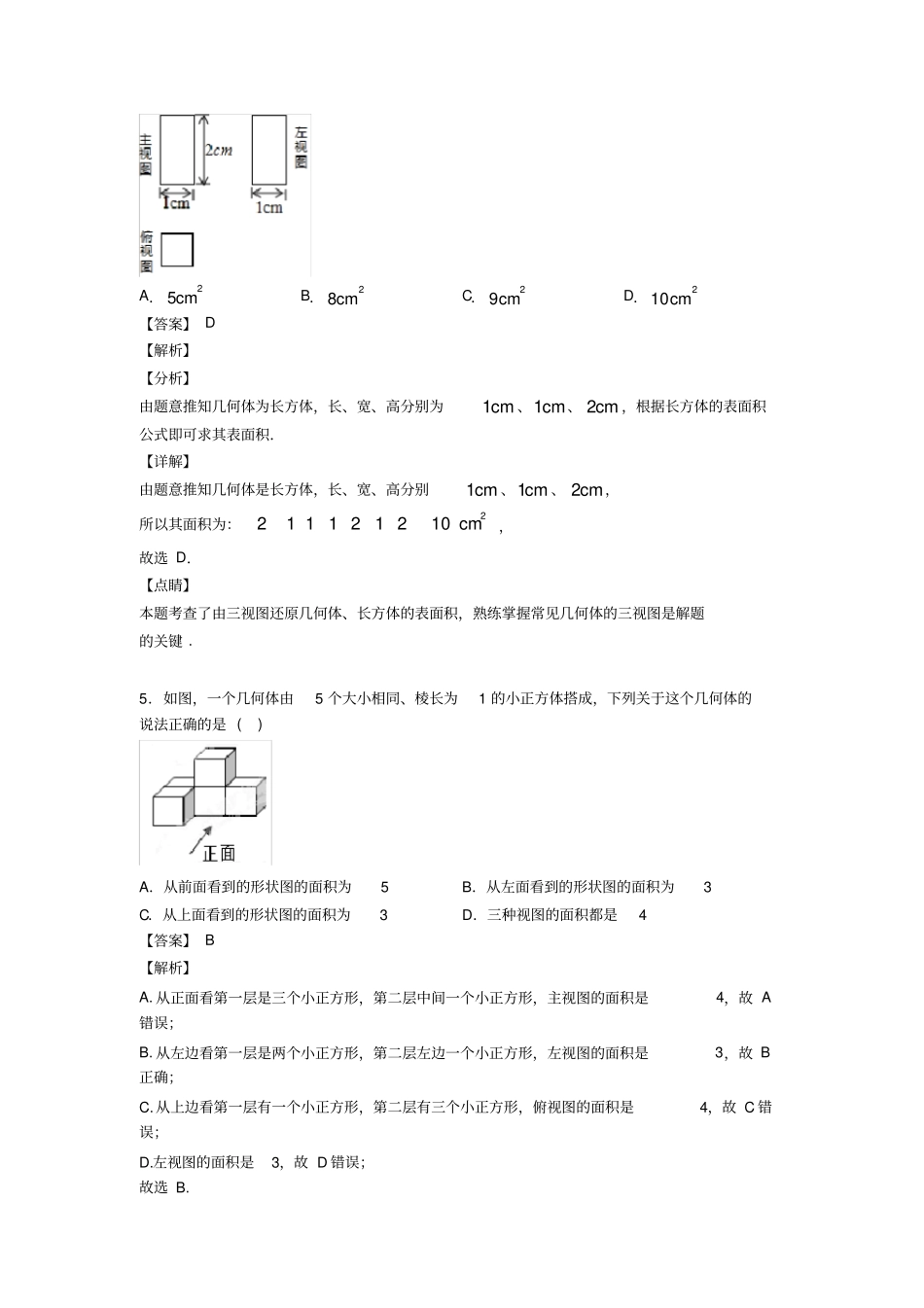 投影与视图知识点总复习附答案_第3页