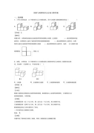 投影与视图知识点总复习附答案
