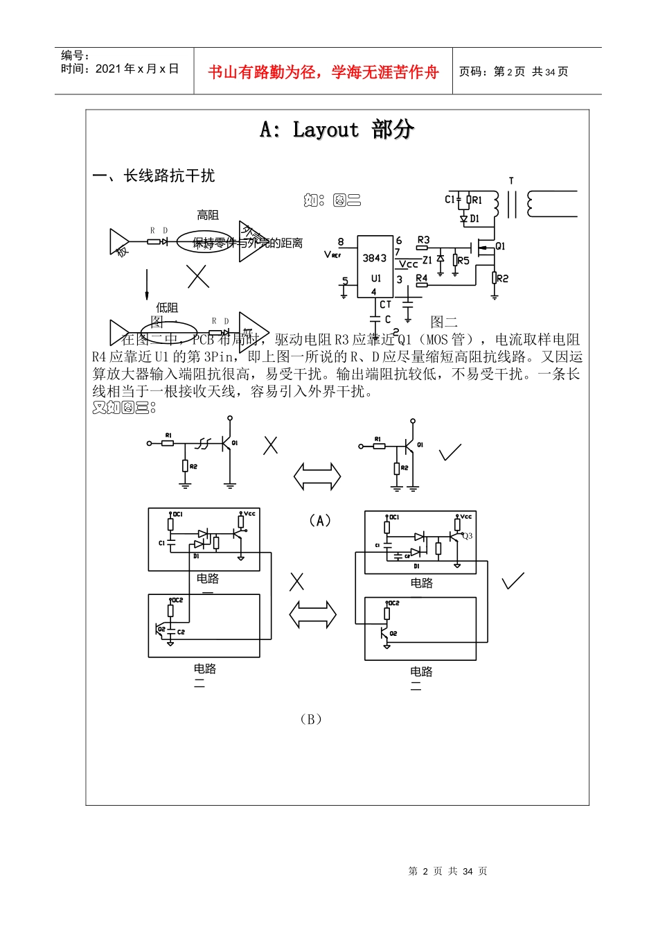 PCBLayout作业指导书_第2页