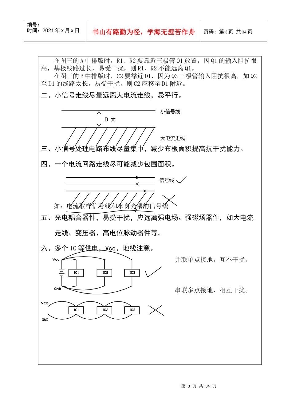 PCBLayout作业指导书_第3页