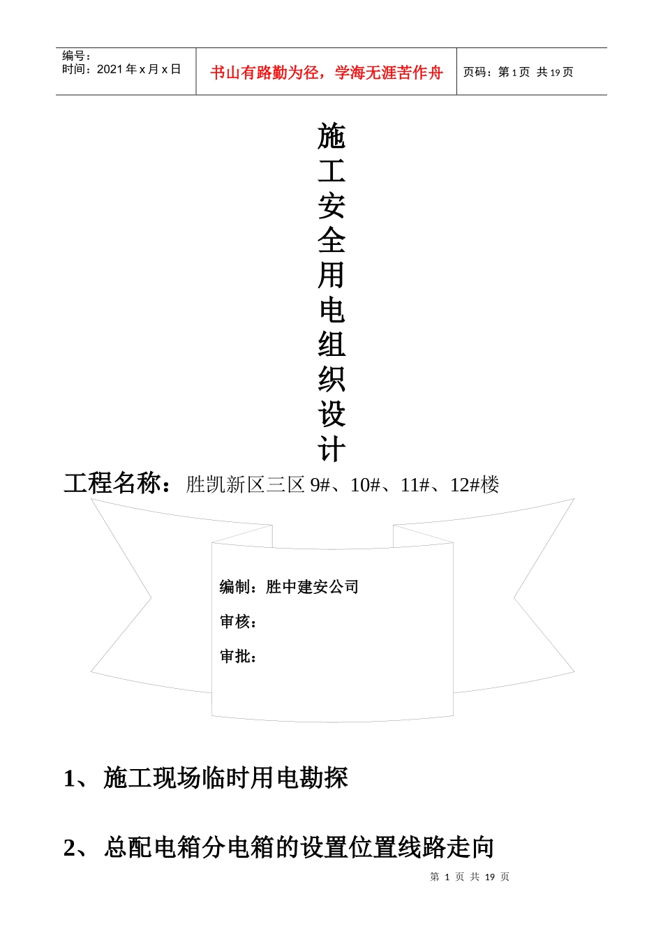 3.2.1临时用电工程_第1页