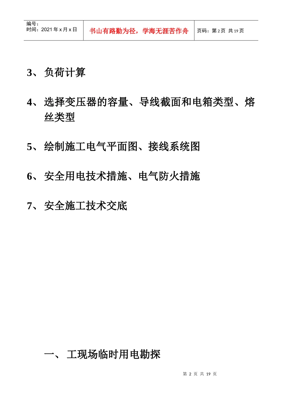 3.2.1临时用电工程_第2页