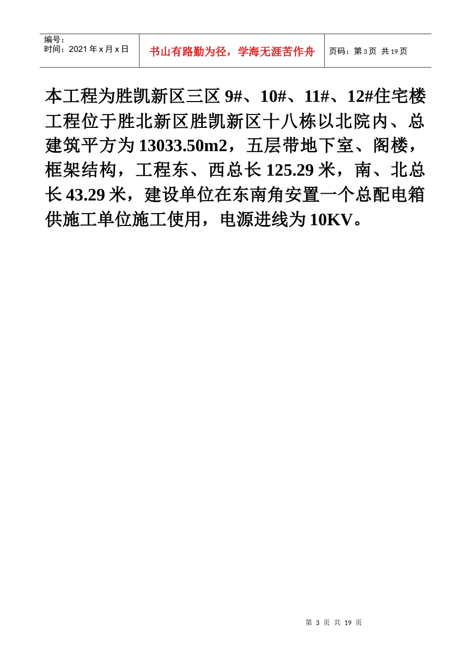 3.2.1临时用电工程_第3页