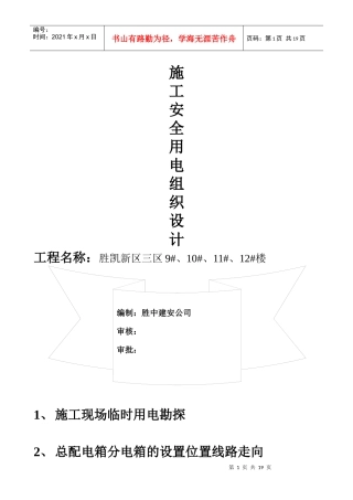 3.2.1临时用电工程