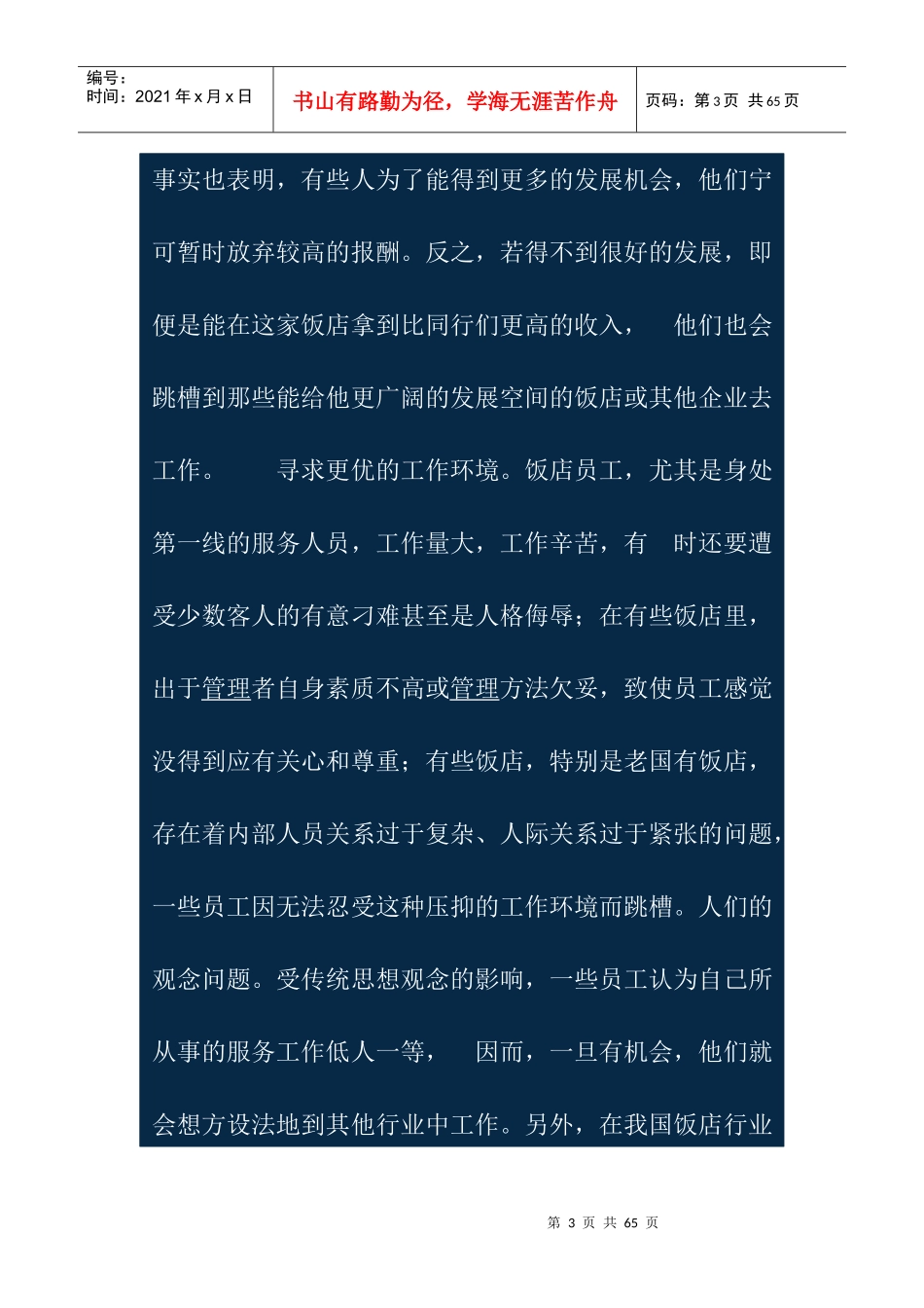 adf_1123_酒店行业-酒店员工流失的原因_第3页