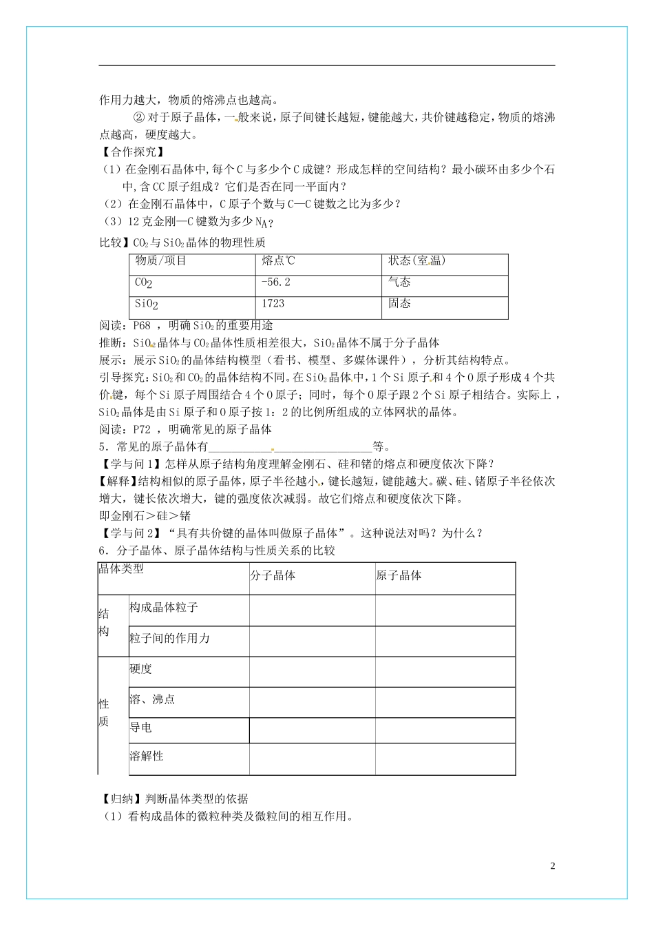 高中化学 3.2分子晶体和原子晶体（第2课时）教学设计 新人教版选修3_第2页