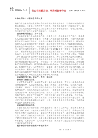 六种实用审计证据的取得和运用(doc 40页)
