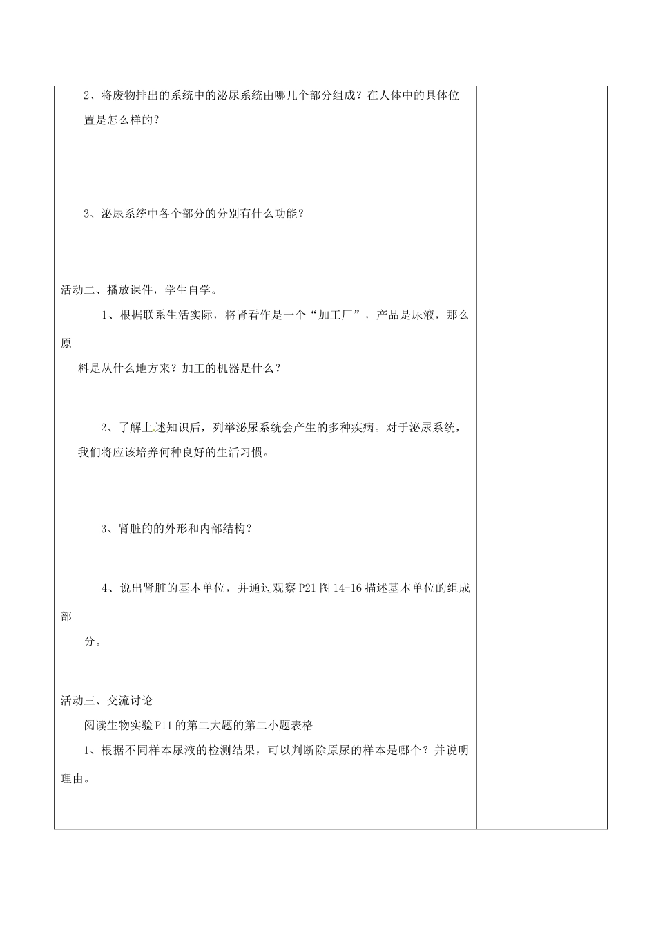 江苏省赣榆县汇文双语学校八年级生物上册《第二节 人体内废物的排除 第一课时 尿液的形成》教案 人教新课标版_第2页
