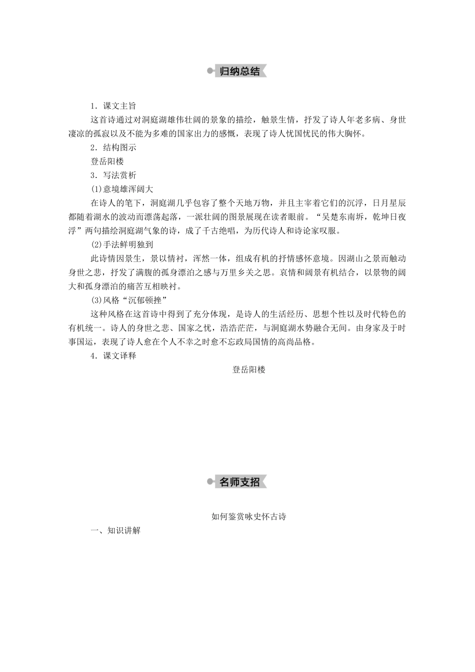 高中语文 第二单元 置身诗境，缘景明情 第10课 自主赏析 登岳阳楼教案 新人教版选修《中国古代诗歌散文欣赏》-新人教版高中《中国古代诗歌散文欣赏》语文教案_第3页