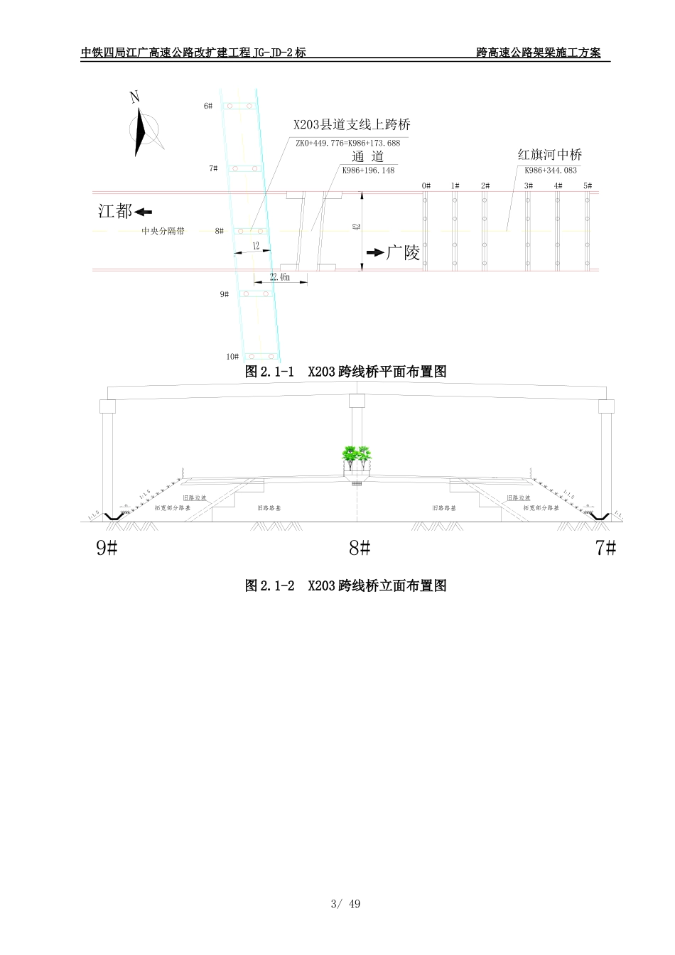 5X203跨线桥跨高速公路箱梁架设交通组织施工方案_第3页