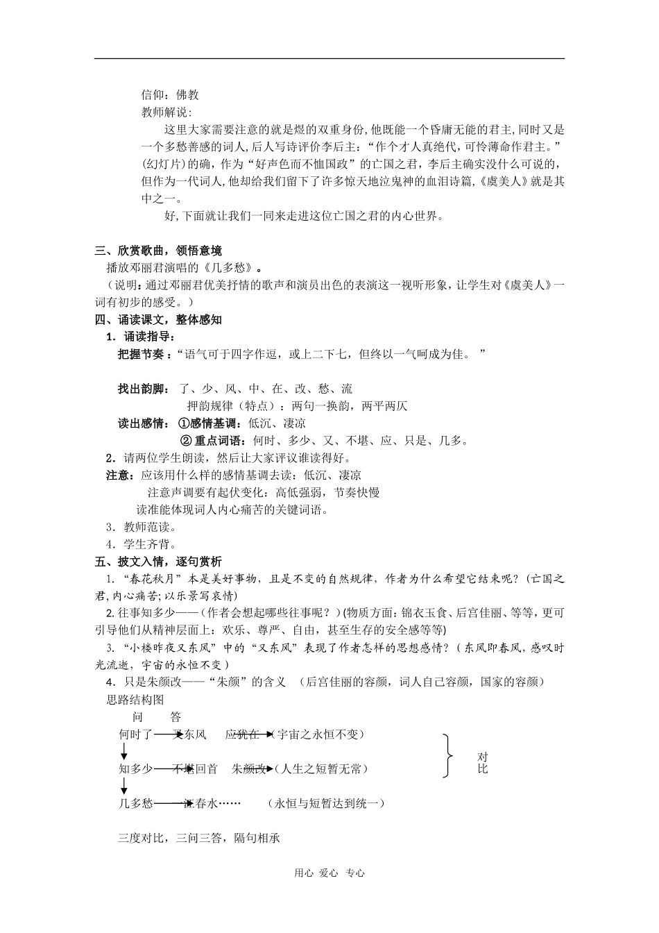 高中语文：3.4《虞美人》教案（4）（新人教版选修《中国古代诗歌散文欣赏》）_第2页