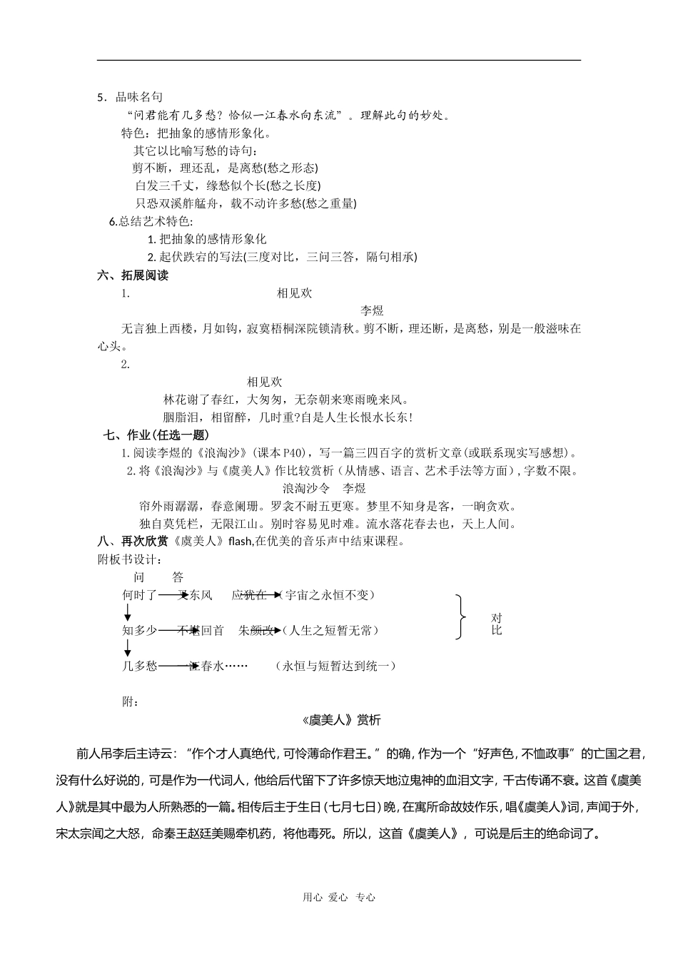 高中语文：3.4《虞美人》教案（4）（新人教版选修《中国古代诗歌散文欣赏》）_第3页