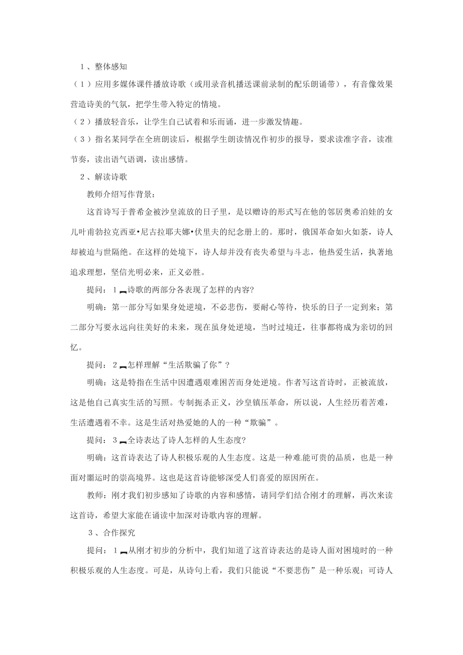安徽省枞阳县钱桥初级中学七年级语文下册 4 外国诗两首教案 新人教版_第2页
