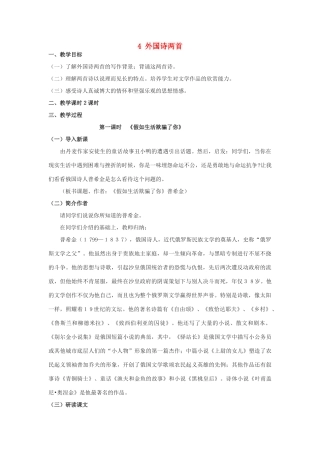 安徽省枞阳县钱桥初级中学七年级语文下册 4 外国诗两首教案 新人教版