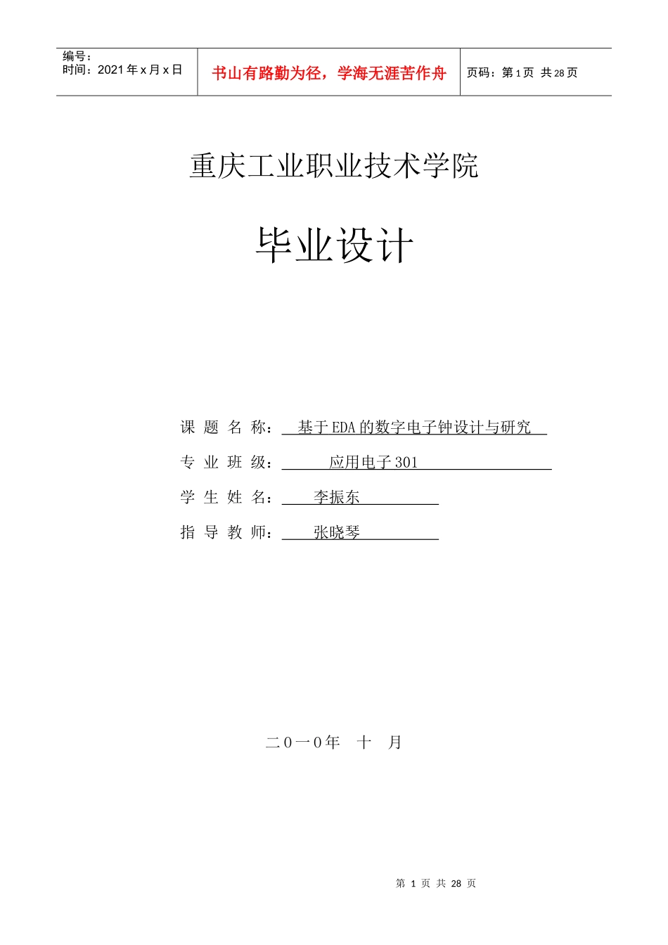 中小规模和EDA电子钟设计_第1页
