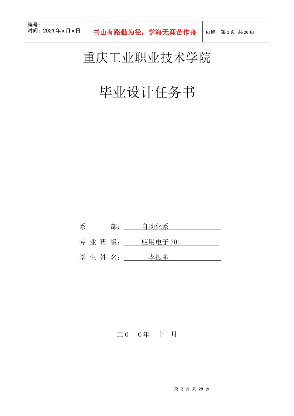 中小规模和EDA电子钟设计_第2页