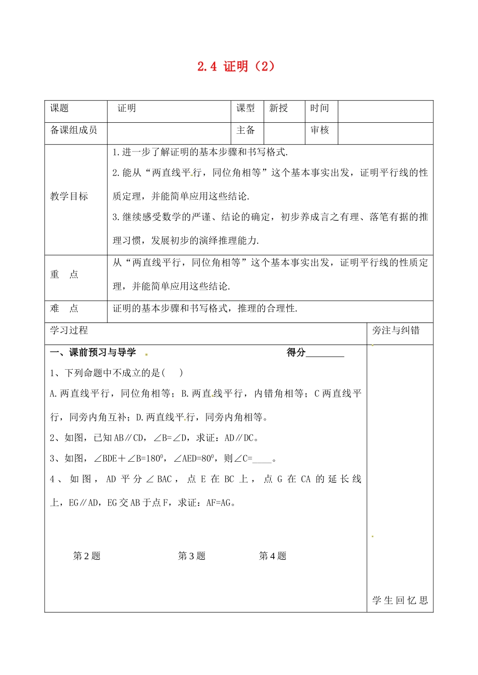九年级数学上册 2.4 证明教案2 湘教版_第1页