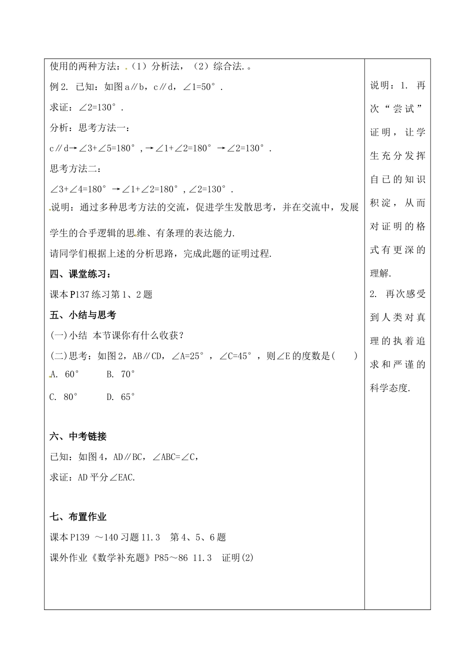 九年级数学上册 2.4 证明教案2 湘教版_第3页