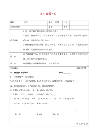 九年级数学上册 2.4 证明教案2 湘教版