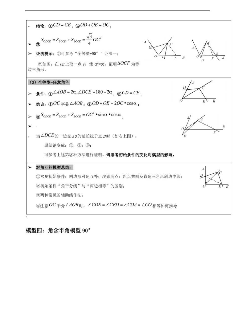 初中几何常见九大模型解析(完美版)_第3页