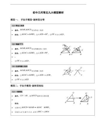 初中几何常见九大模型解析(完美版)
