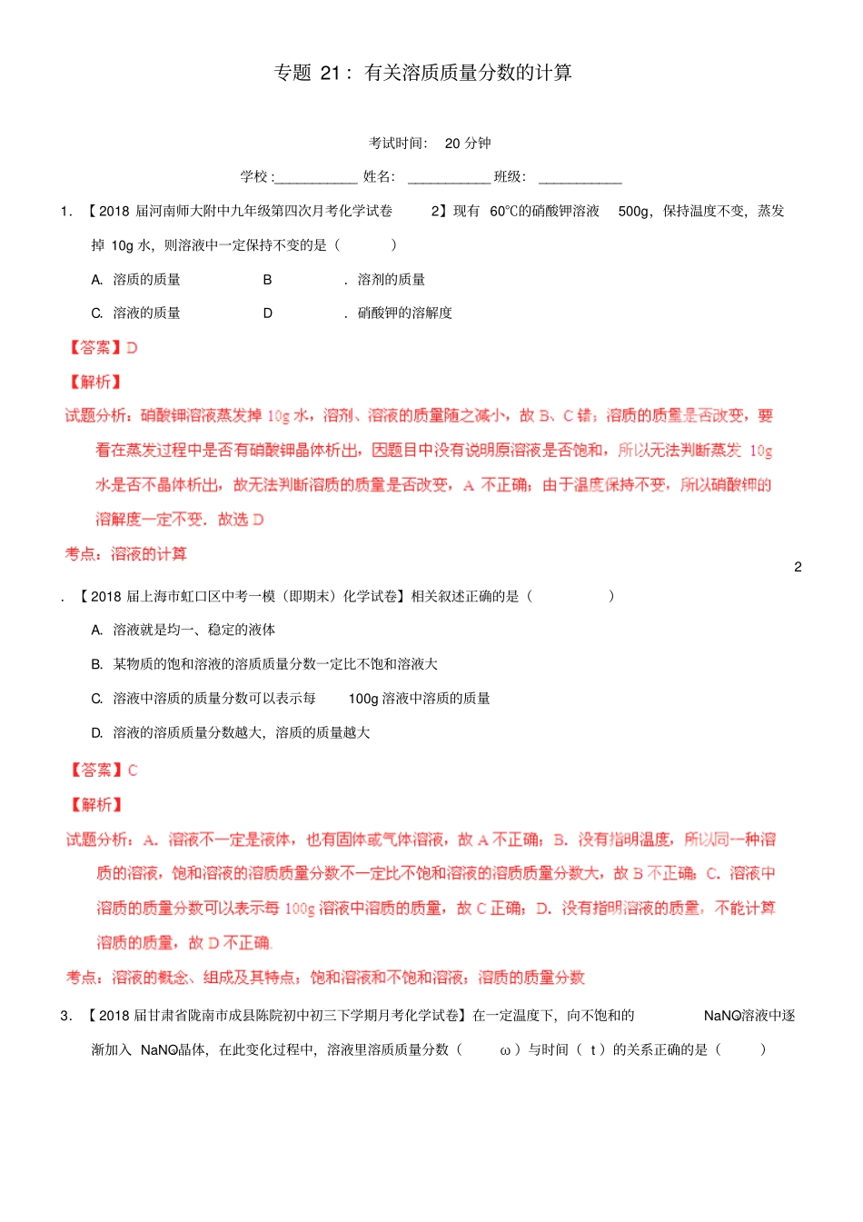 中考化学专题题测试有关溶质质量分数的计算_第1页