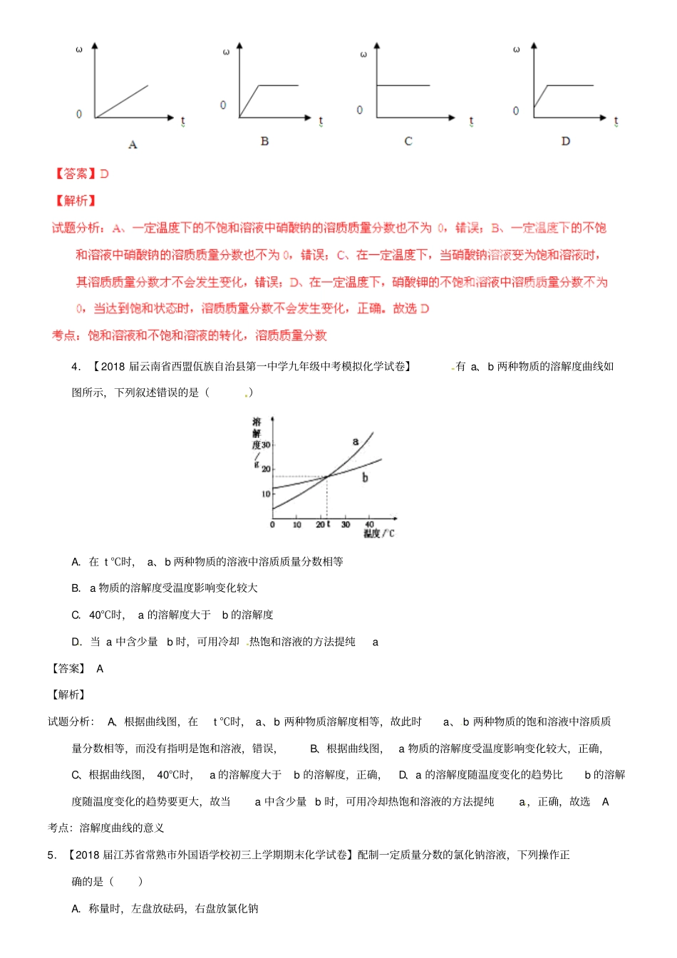 中考化学专题题测试有关溶质质量分数的计算_第2页