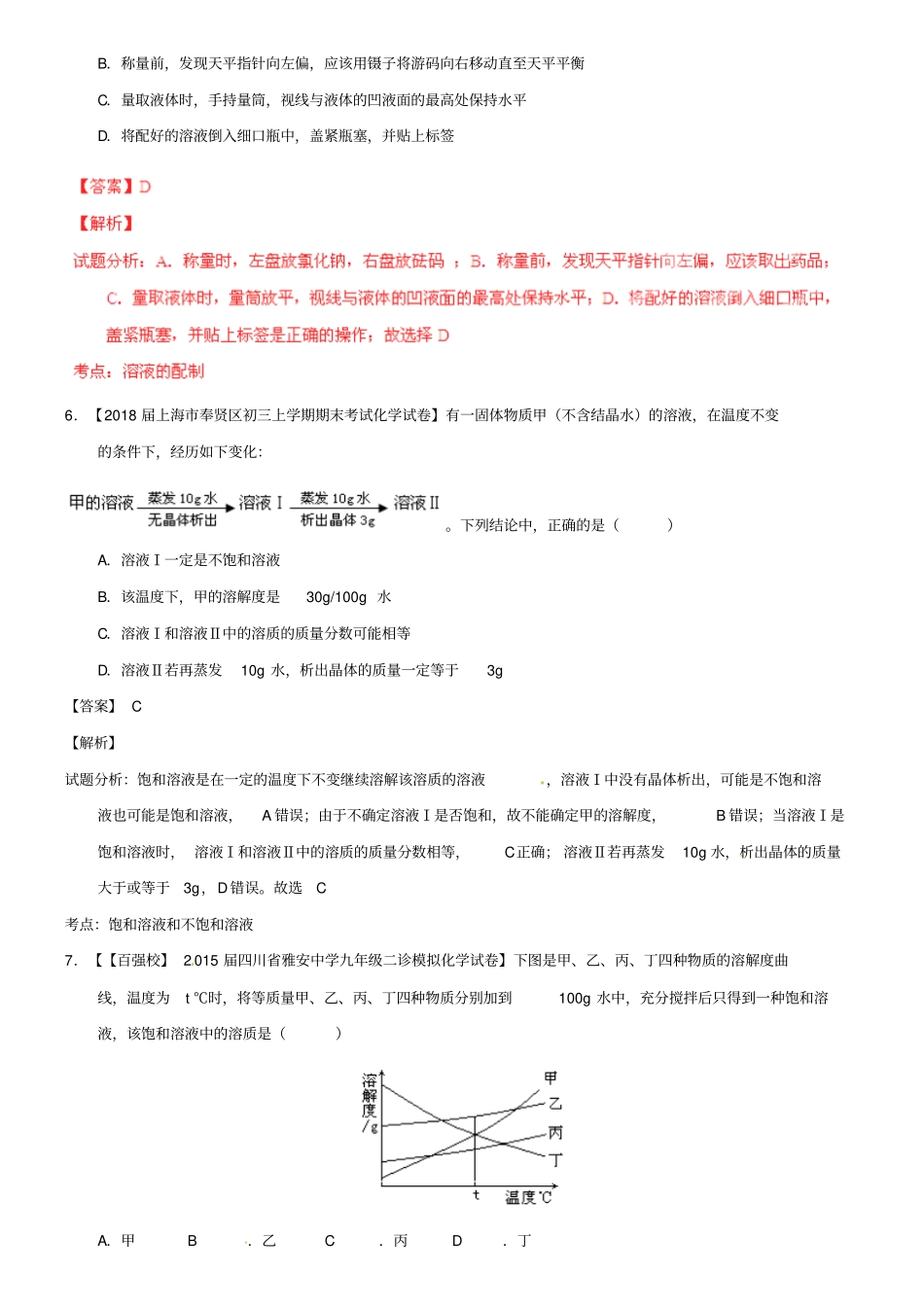 中考化学专题题测试有关溶质质量分数的计算_第3页