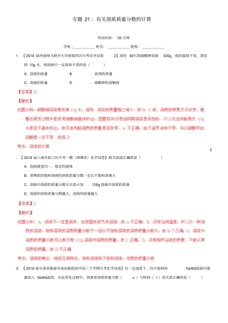 中考化学专题题测试有关溶质质量分数的计算